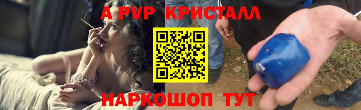 A-PVP СК  A PVP кристаллы  Вход с VPN  A PVP СК КРИС  Омск 