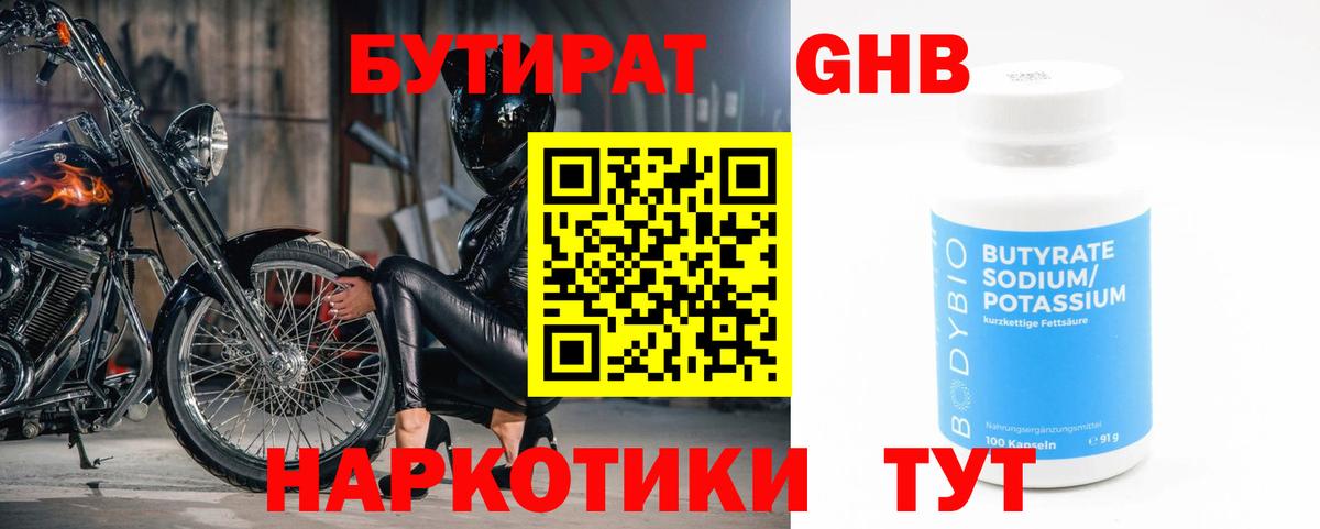 Омск  БУТИРАТ бутик  Вход с VPN 