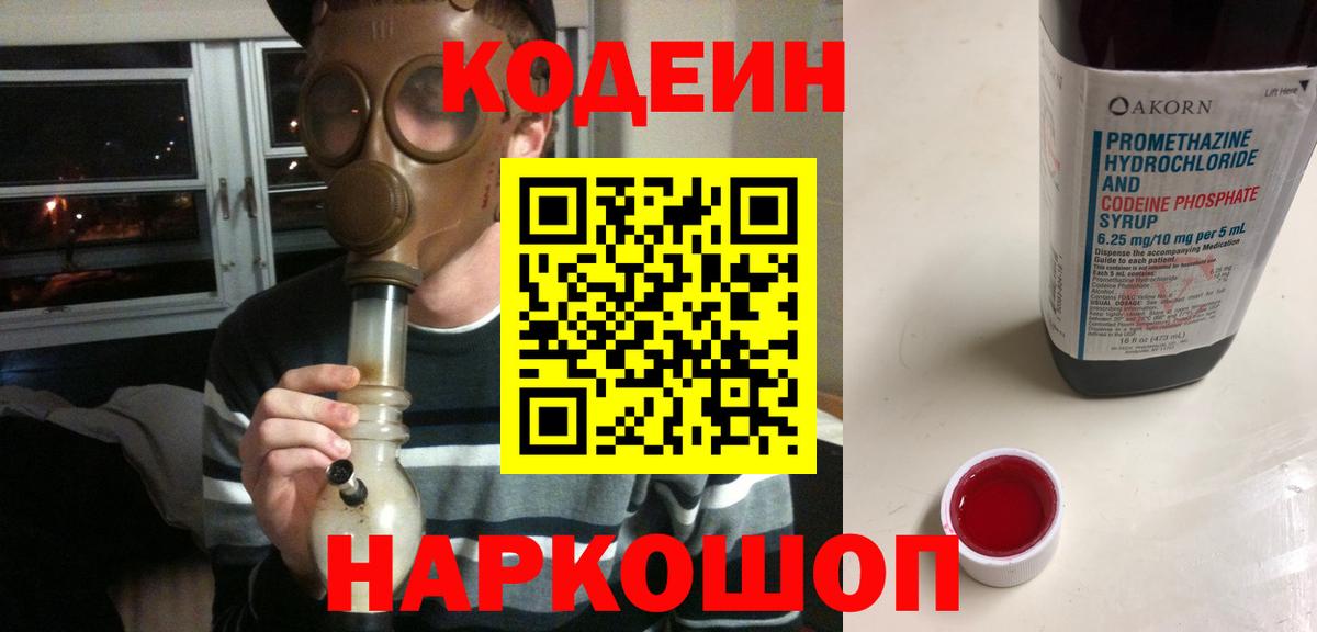 Кодеиновый сироп Lean напиток Lean (лин)  Вход с VPN  Омск 