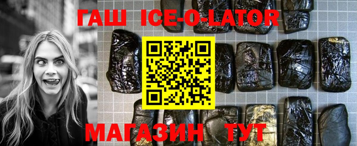 Гашиш индика сатива  Вход с VPN  ГАШИШ Ice-O-Lator  Омск 