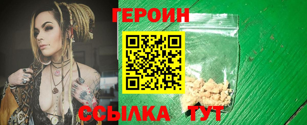 ГЕРОИН афганец Омск